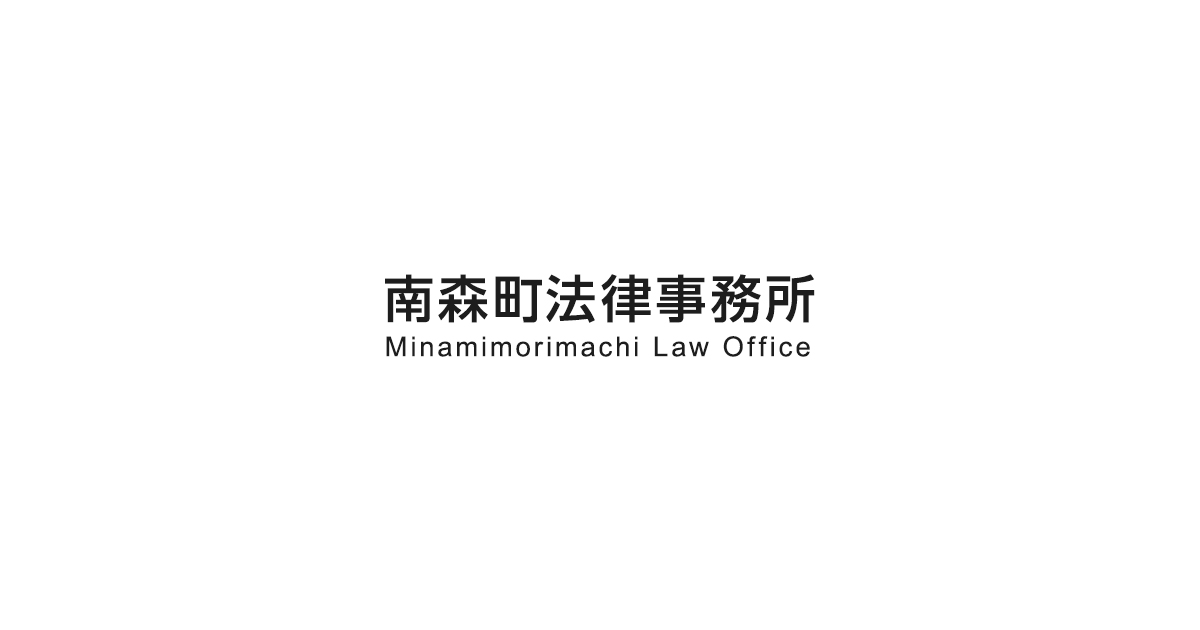 弁護士 奥田 聡子 - 南森町法律事務所 - 大阪市北区の弁護士に法律相談